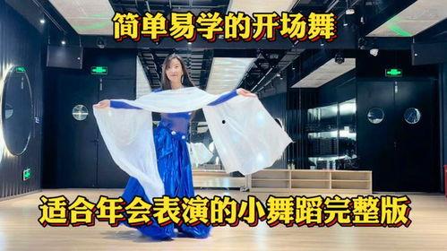 开场舞成人简单易学视频,跟随简单易学开场舞视频，舞动自信风采  第2张